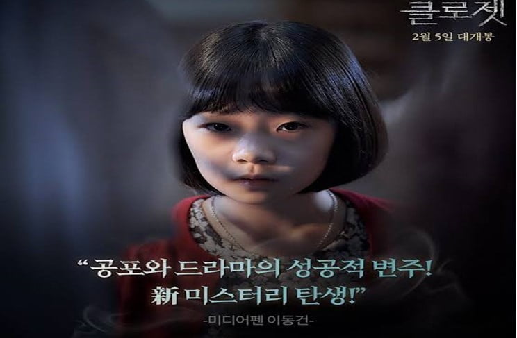 Gambar Review Film Layar Lebar Korea Horor Paling Mendebarkan Terbaru - KTIZEN.COM